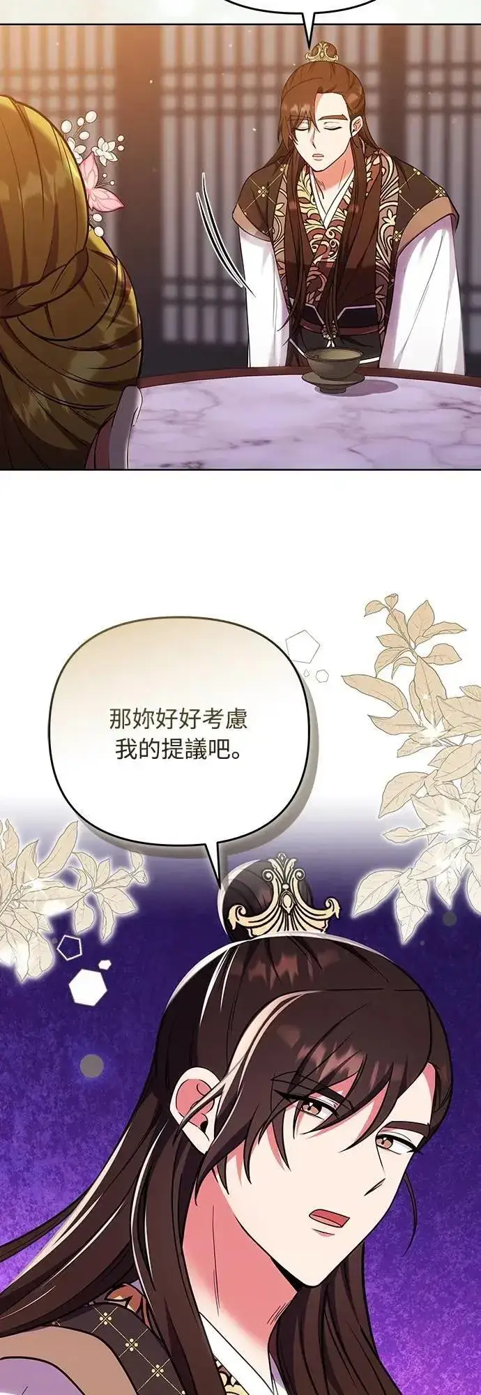 《武林高手转生后宫小主》第104话 皇帝与皇后的交易图61