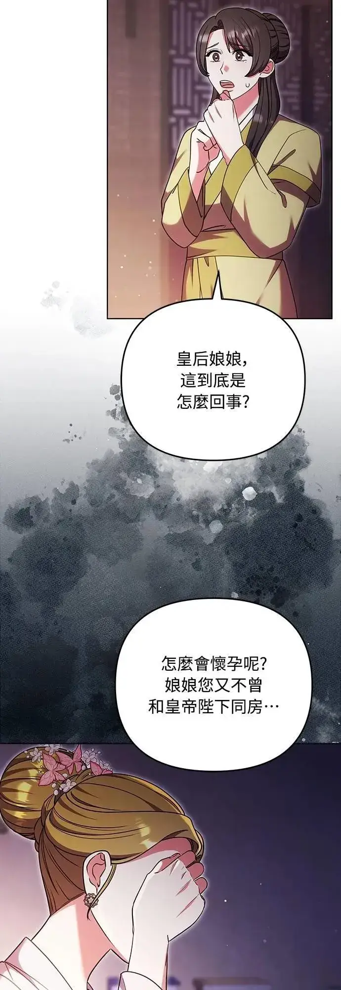 《武林高手转生后宫小主》第104话 皇帝与皇后的交易图7