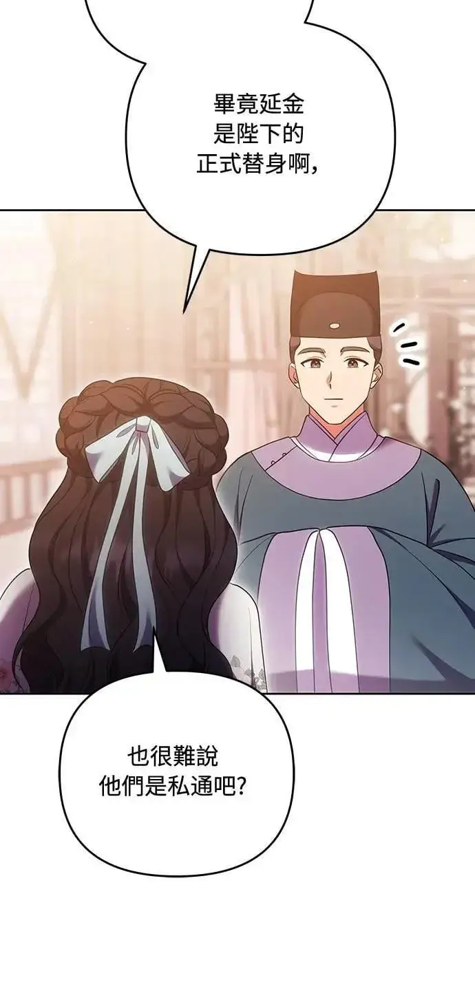 《武林高手转生后宫小主》第105话 你疯了吗!?图10