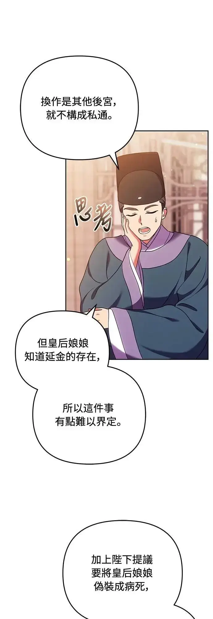 《武林高手转生后宫小主》第105话 你疯了吗!?图11