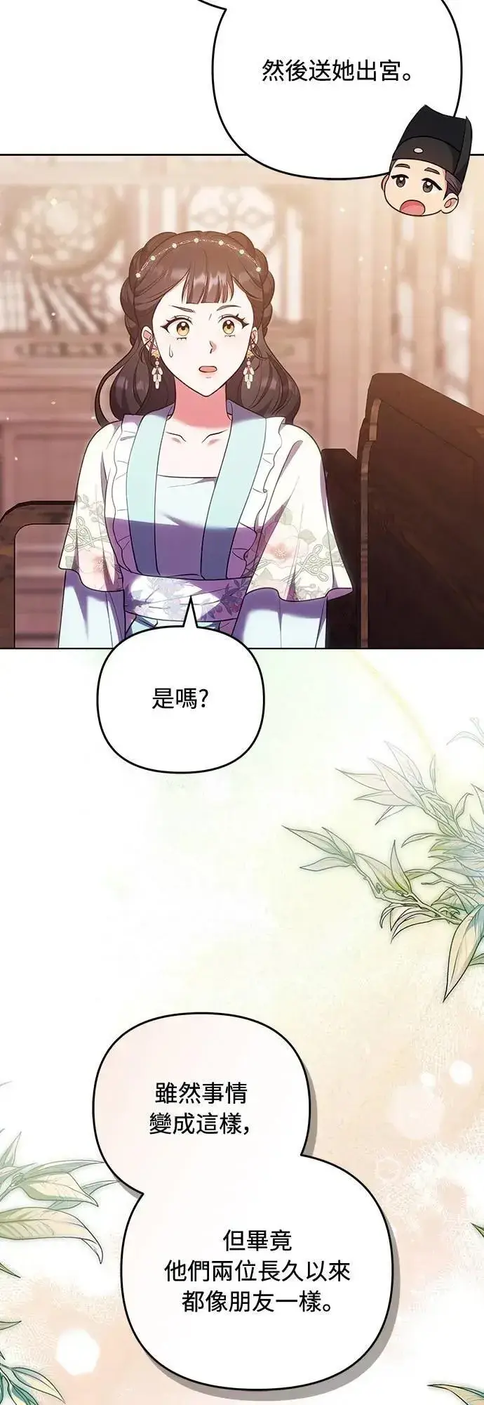《武林高手转生后宫小主》第105话 你疯了吗!?图12