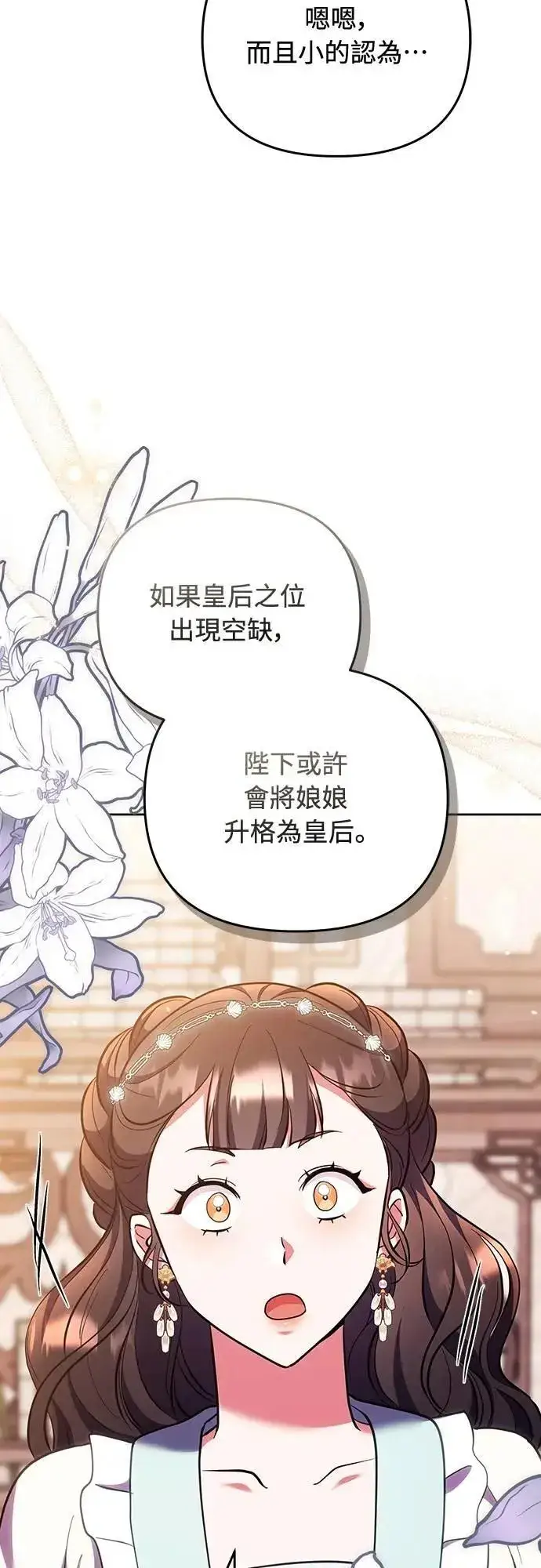 《武林高手转生后宫小主》第105话 你疯了吗!?图14
