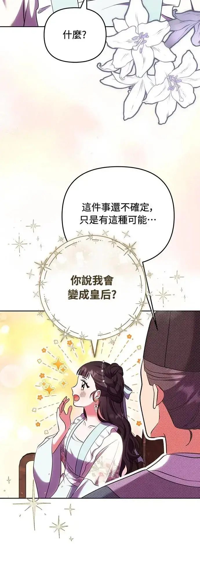 《武林高手转生后宫小主》第105话 你疯了吗!?图15