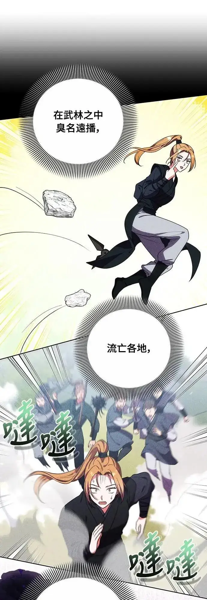 《武林高手转生后宫小主》第105话 你疯了吗!?图16