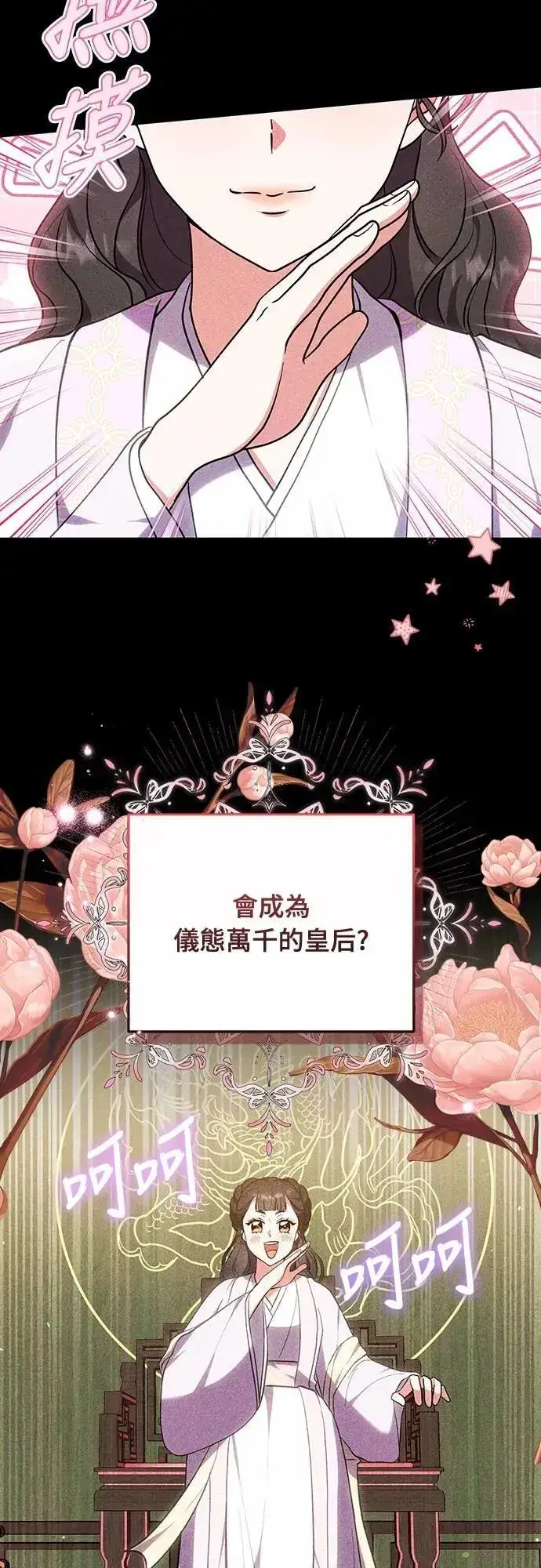 《武林高手转生后宫小主》第105话 你疯了吗!?图18