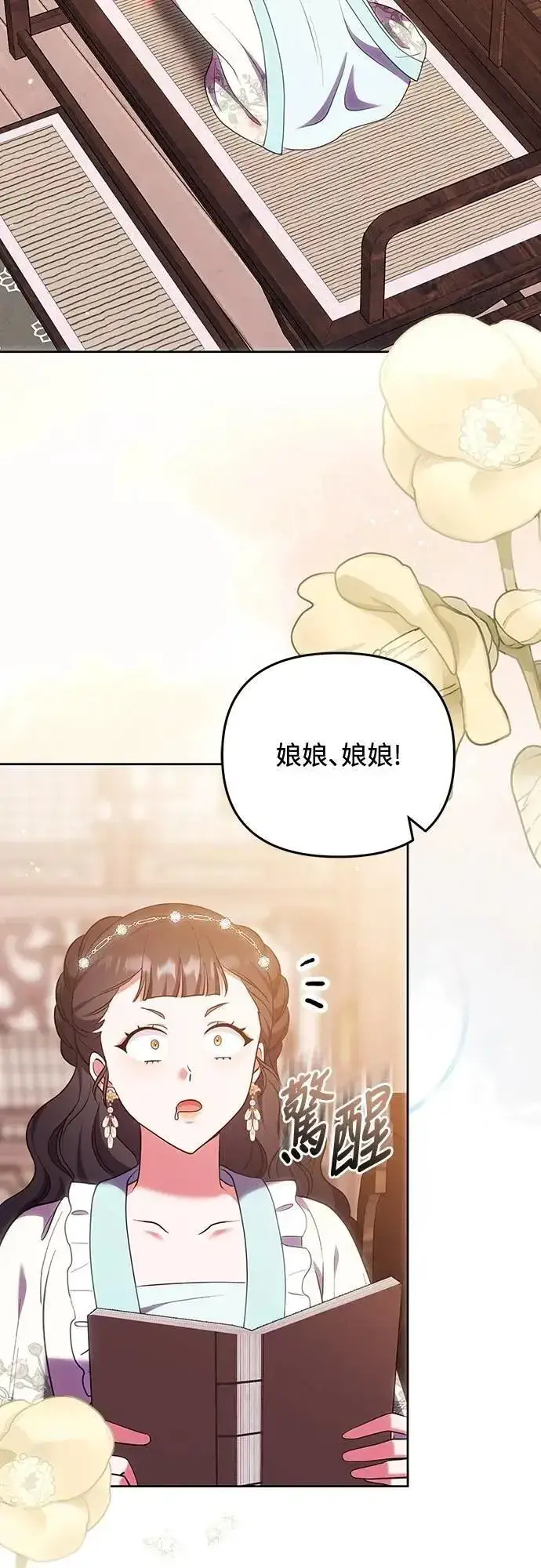 《武林高手转生后宫小主》第105话 你疯了吗!?图2