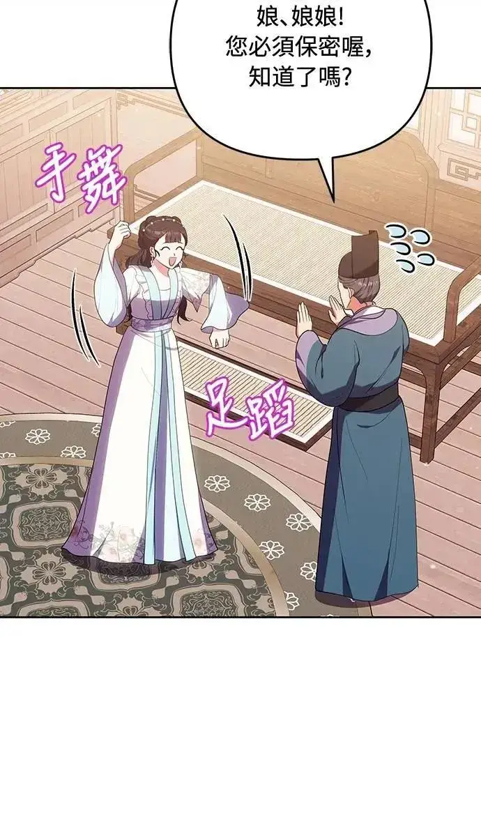 《武林高手转生后宫小主》第105话 你疯了吗!?图20