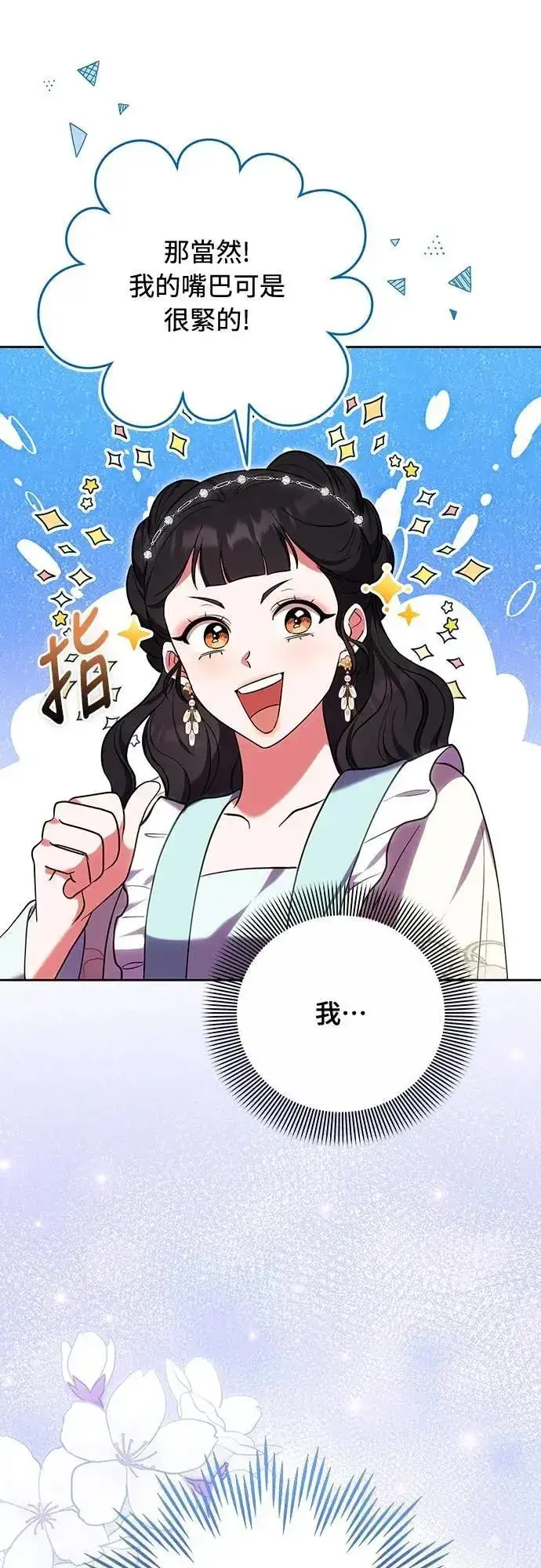 《武林高手转生后宫小主》第105话 你疯了吗!?图21