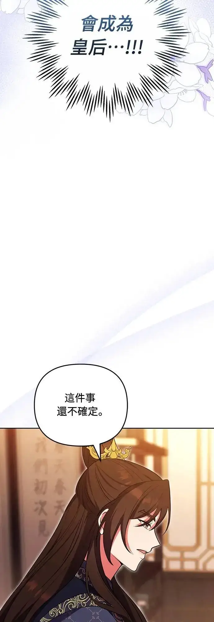 《武林高手转生后宫小主》第105话 你疯了吗!?图22
