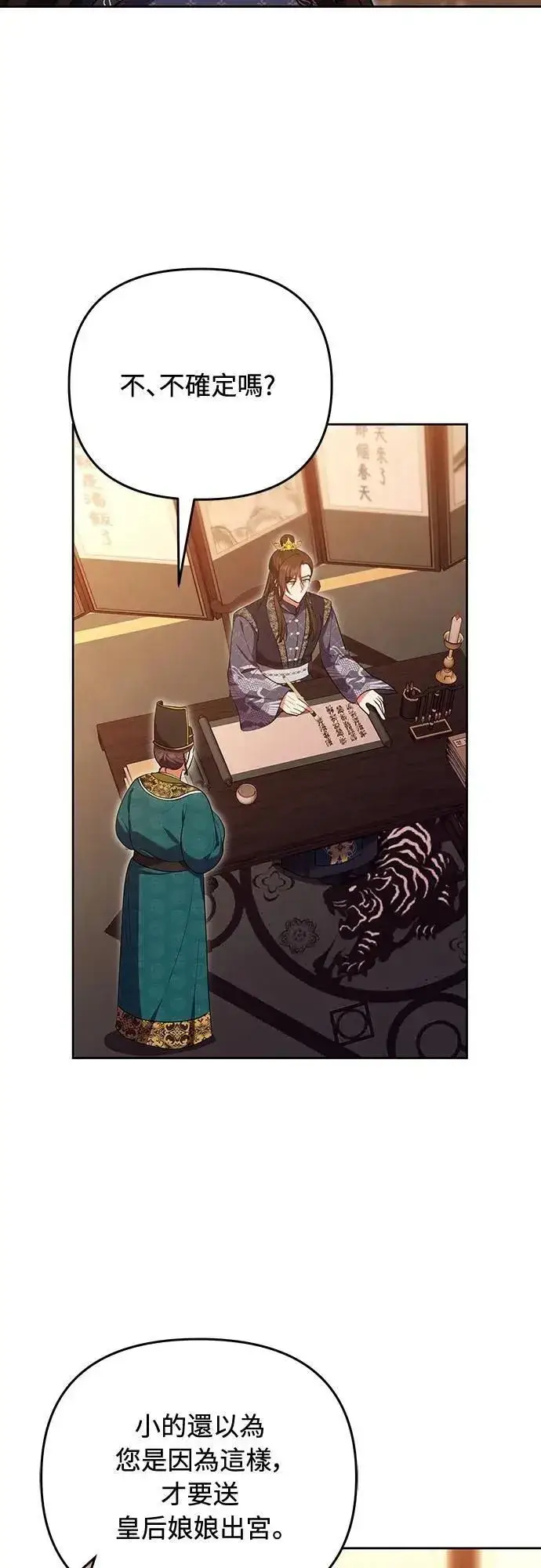 《武林高手转生后宫小主》第105话 你疯了吗!?图23