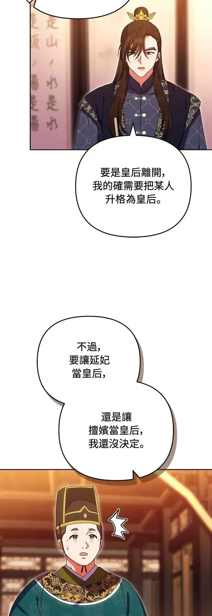 《武林高手转生后宫小主》第105话 你疯了吗!?图24