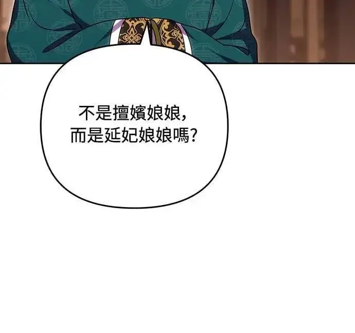 《武林高手转生后宫小主》第105话 你疯了吗!?图25