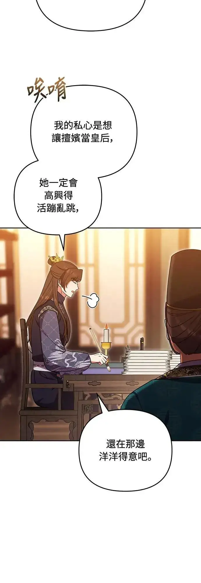 《武林高手转生后宫小主》第105话 你疯了吗!?图28