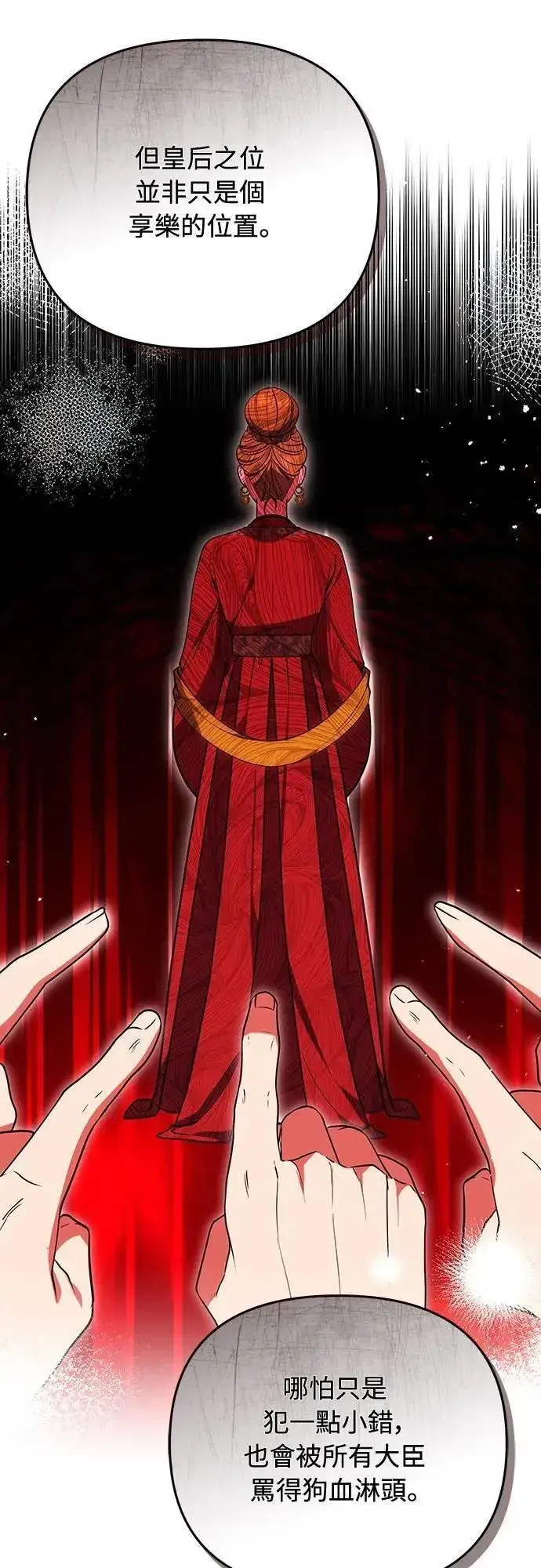 《武林高手转生后宫小主》第105话 你疯了吗!?图29