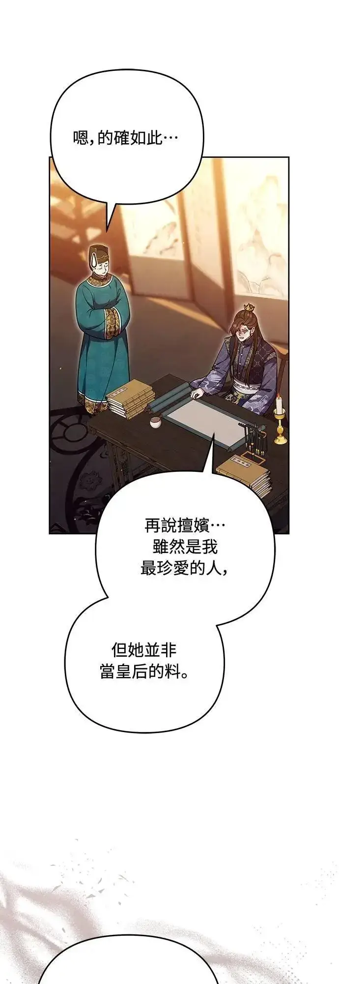 《武林高手转生后宫小主》第105话 你疯了吗!?图31