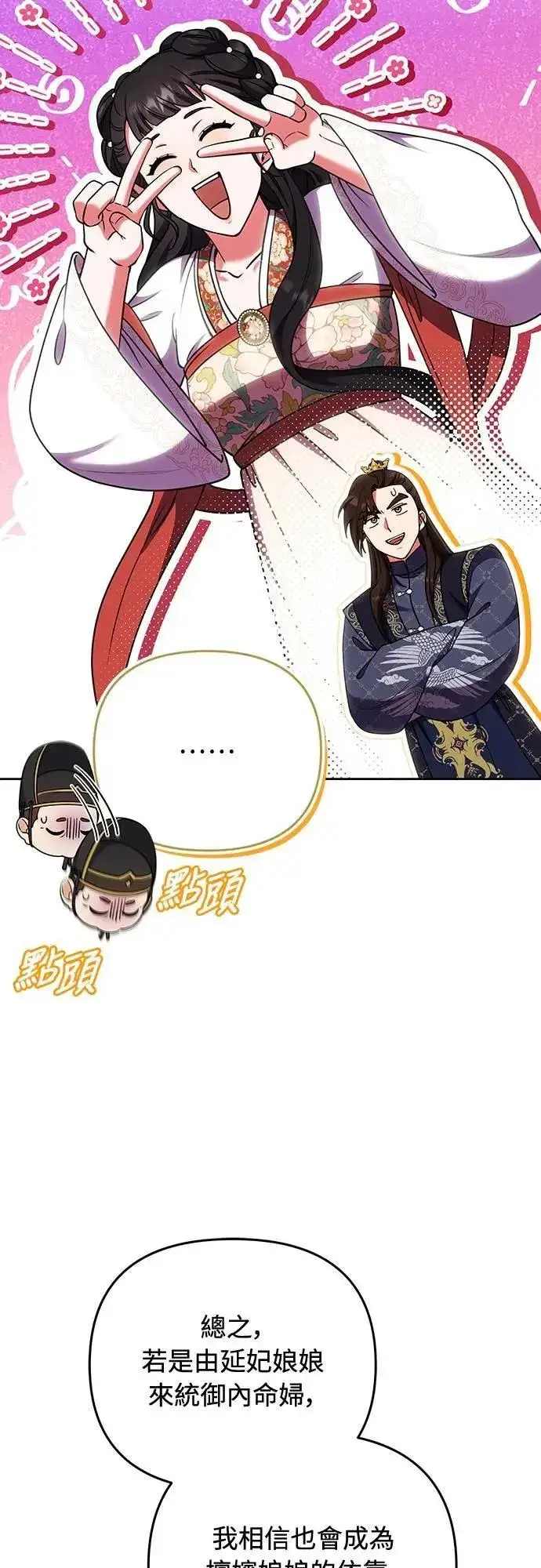 《武林高手转生后宫小主》第105话 你疯了吗!?图33
