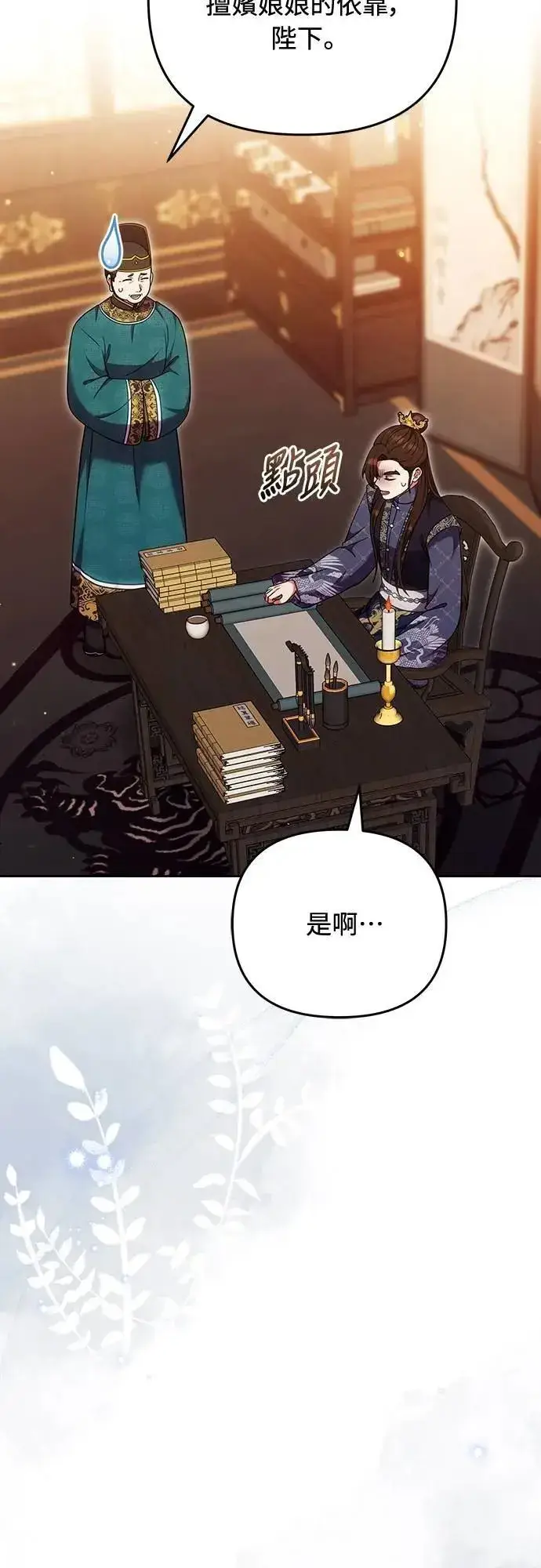 《武林高手转生后宫小主》第105话 你疯了吗!?图34
