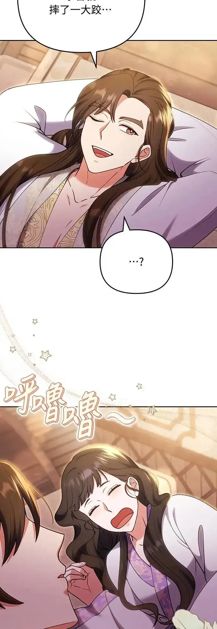 《武林高手转生后宫小主》第105话 你疯了吗!?图37