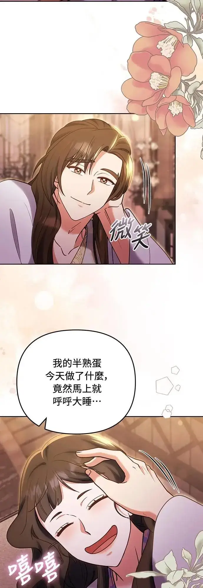 《武林高手转生后宫小主》第105话 你疯了吗!?图38