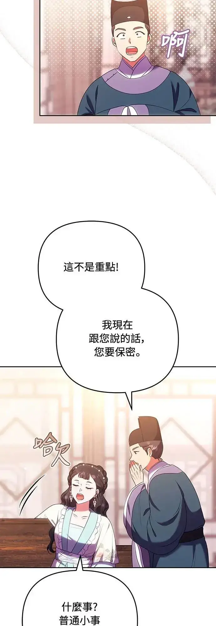 《武林高手转生后宫小主》第105话 你疯了吗!?图4