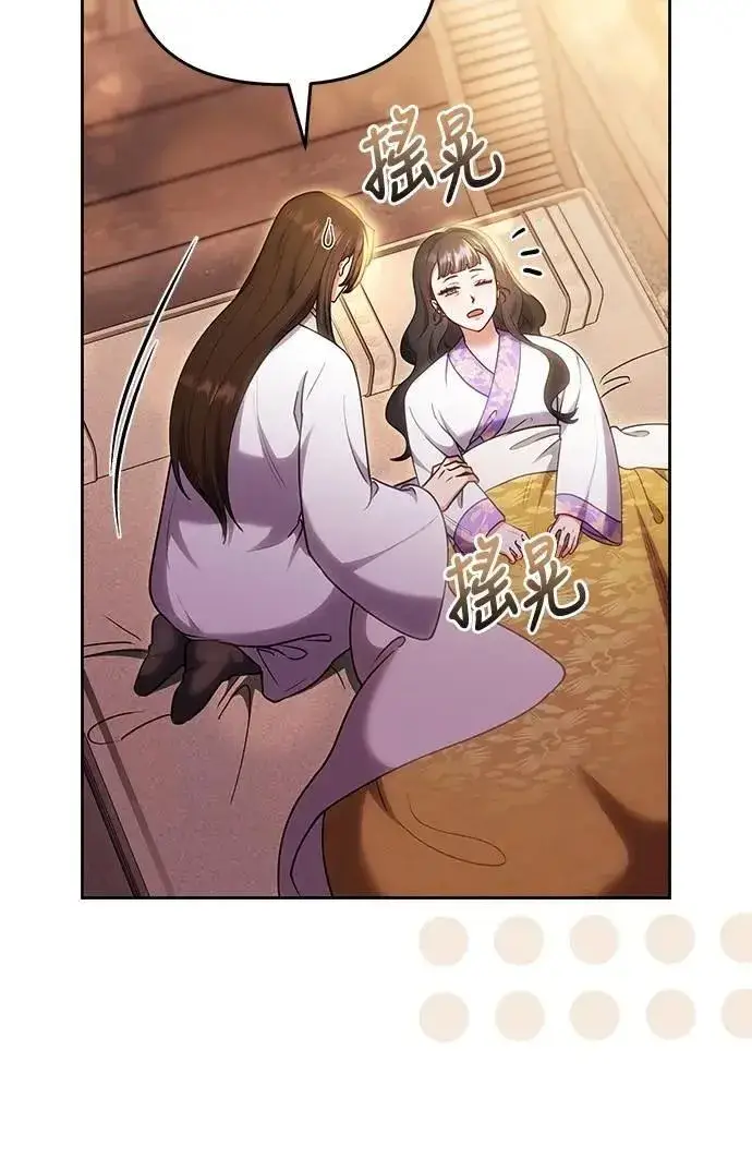 《武林高手转生后宫小主》第105话 你疯了吗!?图44