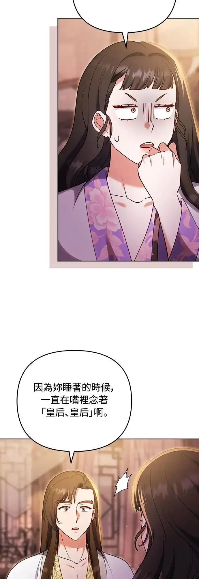 《武林高手转生后宫小主》第105话 你疯了吗!?图46