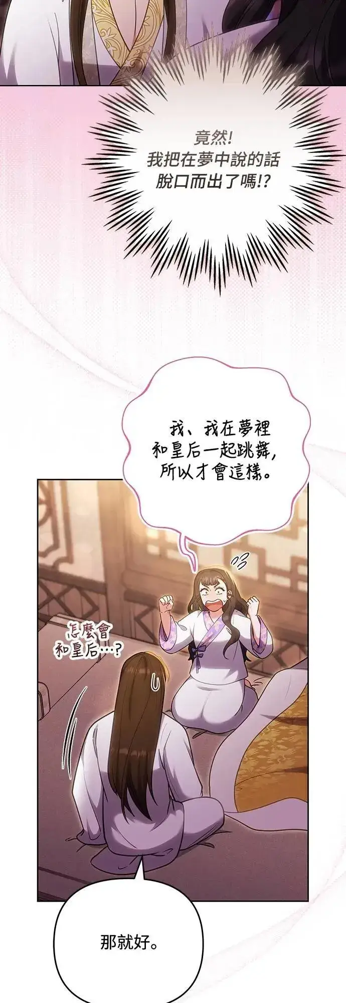 《武林高手转生后宫小主》第105话 你疯了吗!?图47