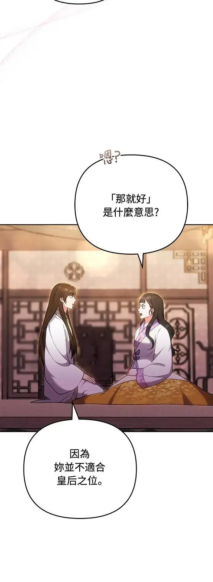 《武林高手转生后宫小主》第105话 你疯了吗!?图48