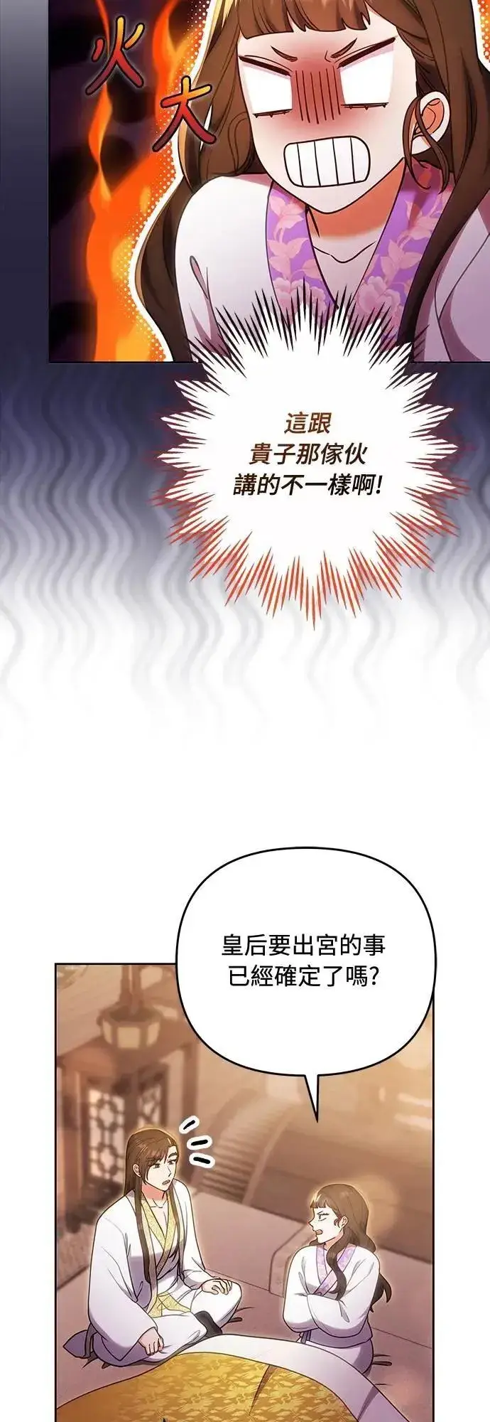《武林高手转生后宫小主》第105话 你疯了吗!?图50