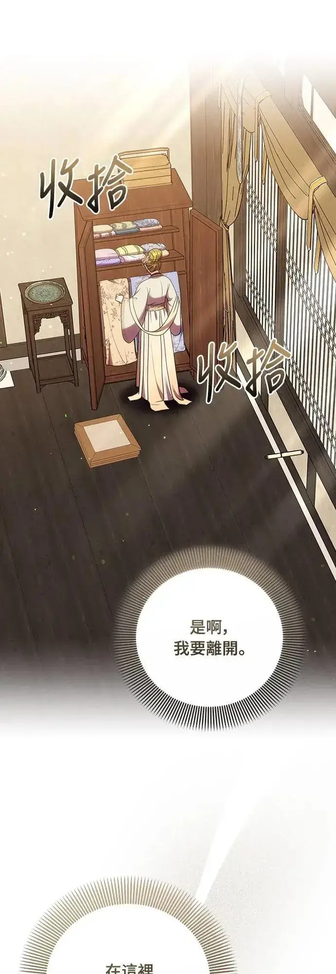 《武林高手转生后宫小主》第105话 你疯了吗!?图54