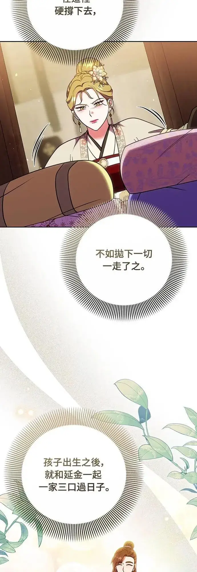 《武林高手转生后宫小主》第105话 你疯了吗!?图55