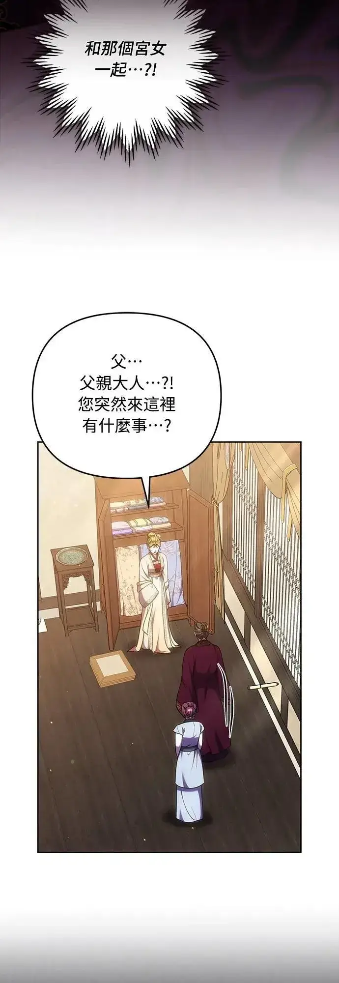 《武林高手转生后宫小主》第105话 你疯了吗!?图60