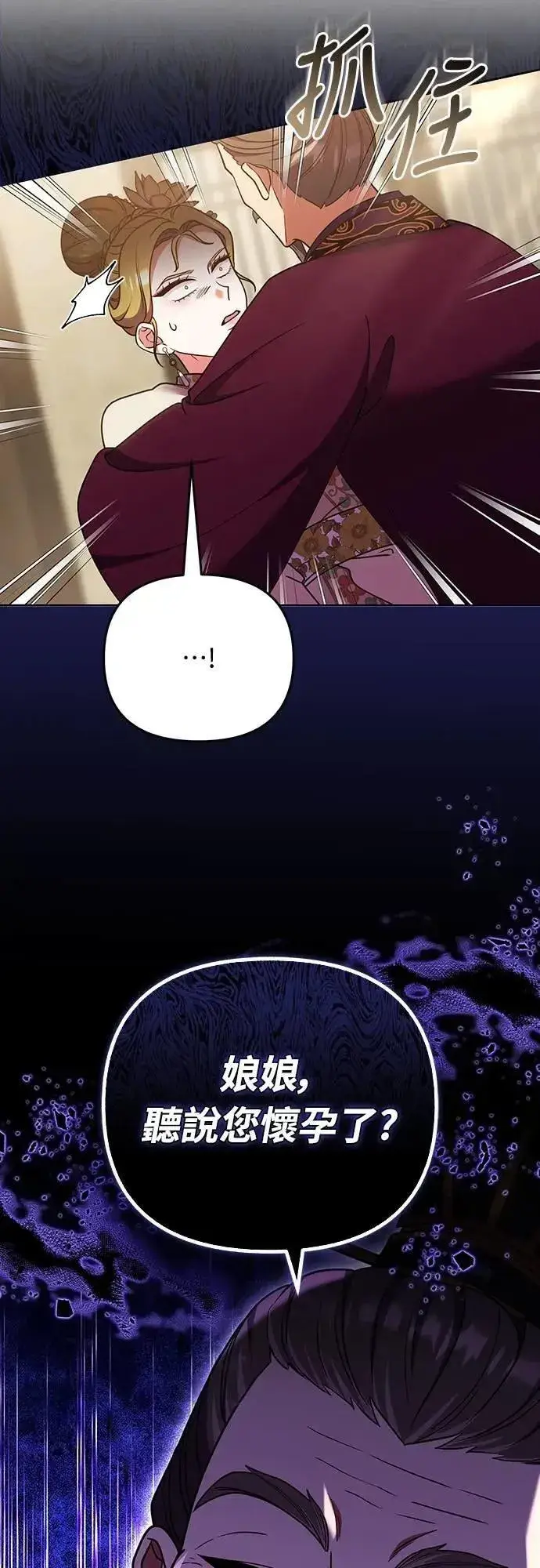 《武林高手转生后宫小主》第105话 你疯了吗!?图61