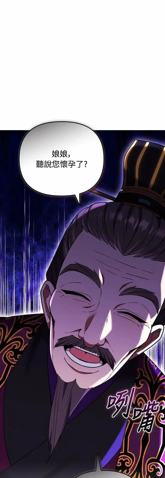 《武林高手转生后宫小主》第105话 你疯了吗!?图63