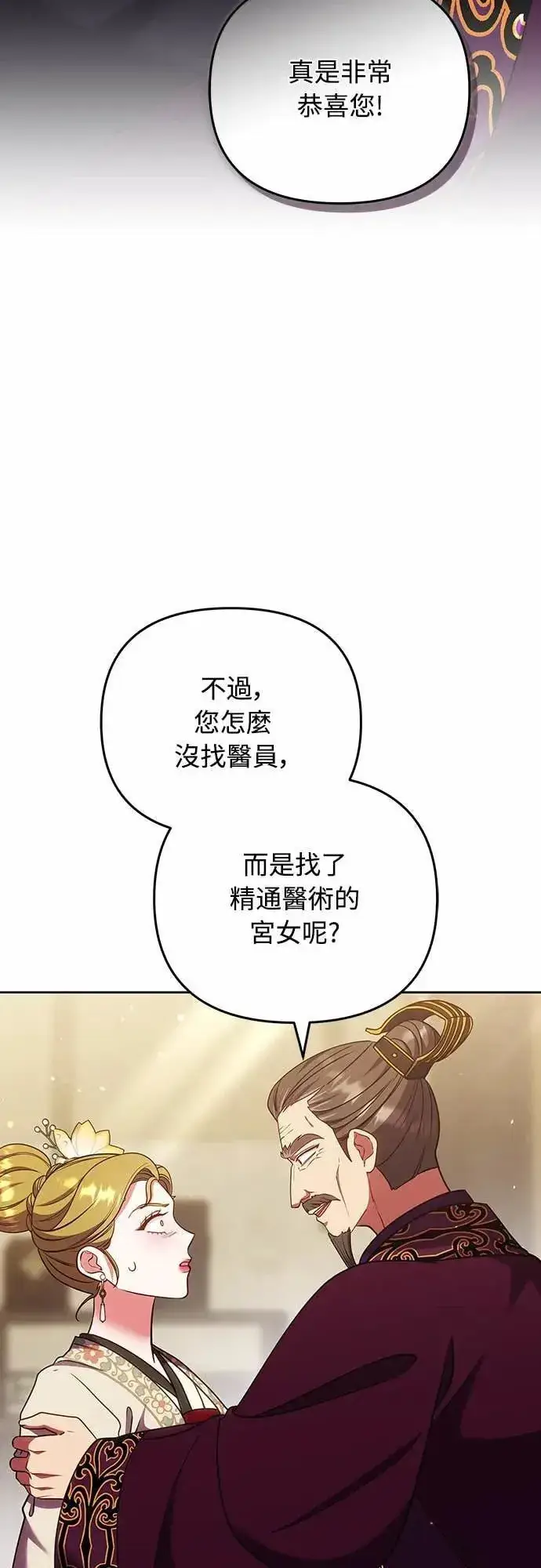《武林高手转生后宫小主》第105话 你疯了吗!?图64