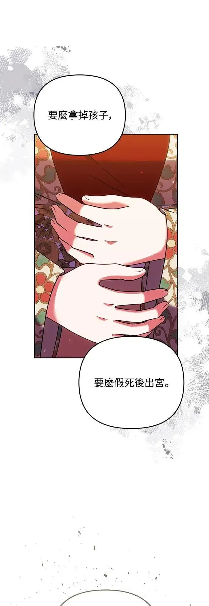 《武林高手转生后宫小主》第106话 美梦在一天之内破碎图10
