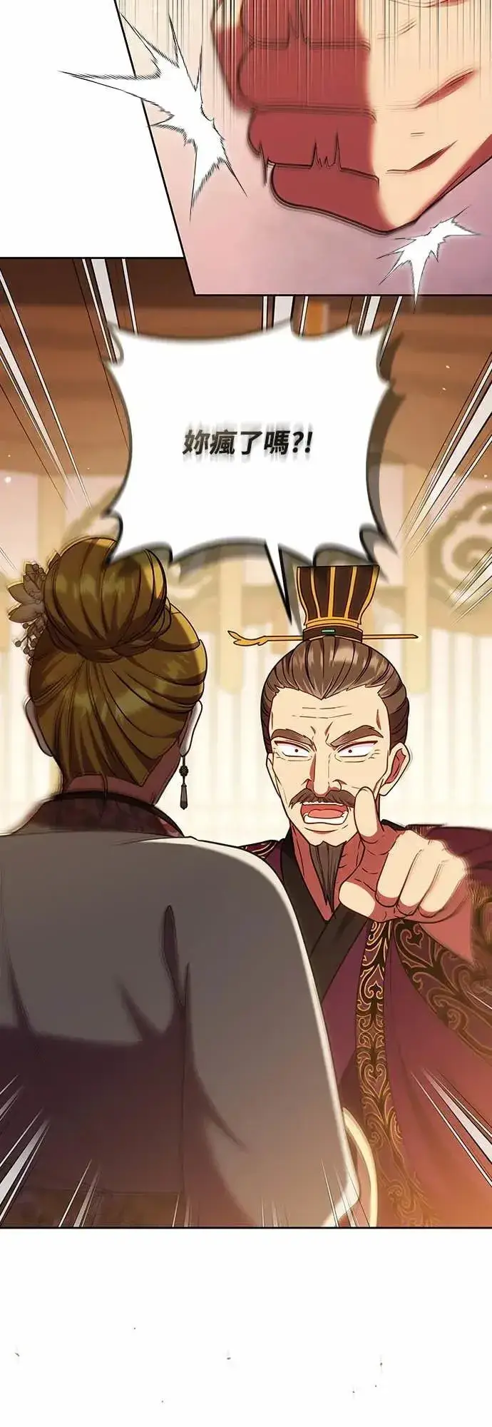 《武林高手转生后宫小主》第106话 美梦在一天之内破碎图12