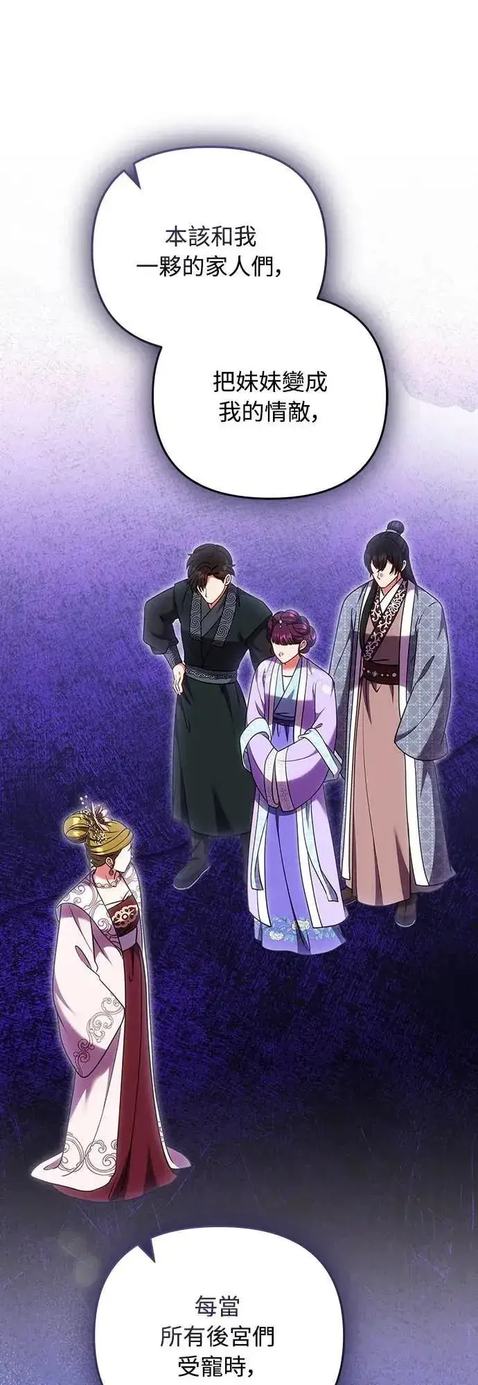 《武林高手转生后宫小主》第106话 美梦在一天之内破碎图15