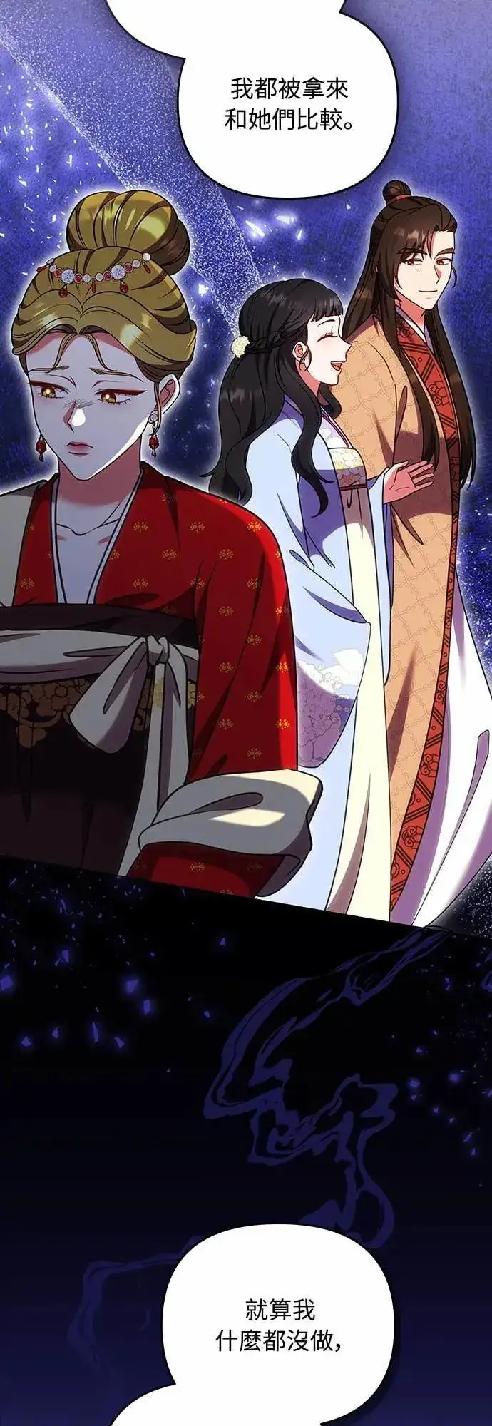 《武林高手转生后宫小主》第106话 美梦在一天之内破碎图16