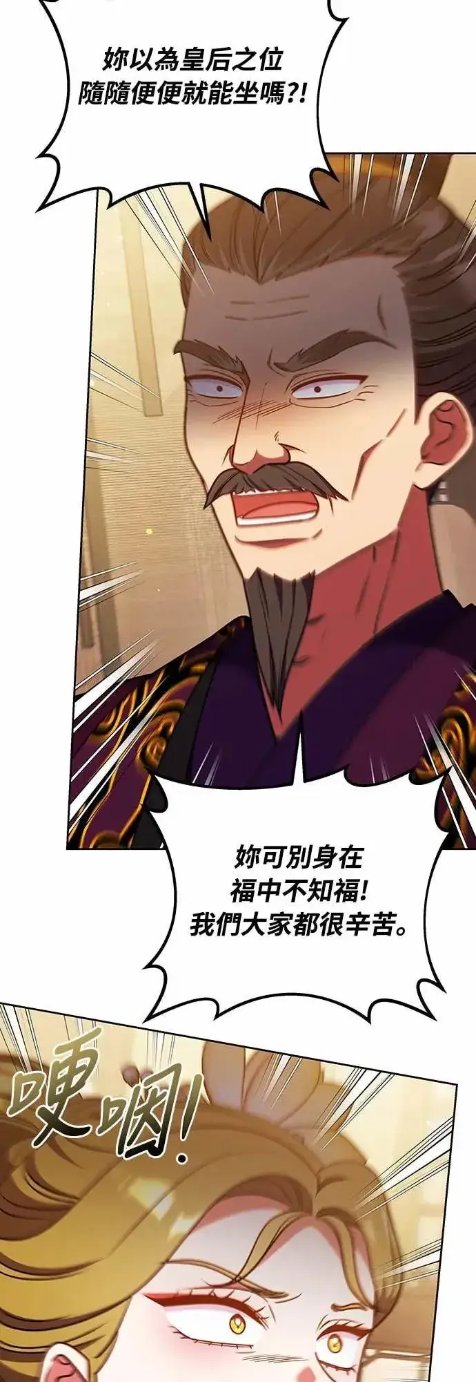 《武林高手转生后宫小主》第106话 美梦在一天之内破碎图18