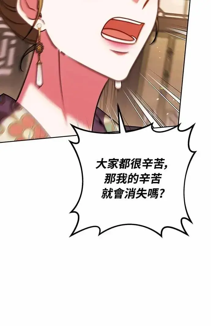 《武林高手转生后宫小主》第106话 美梦在一天之内破碎图19