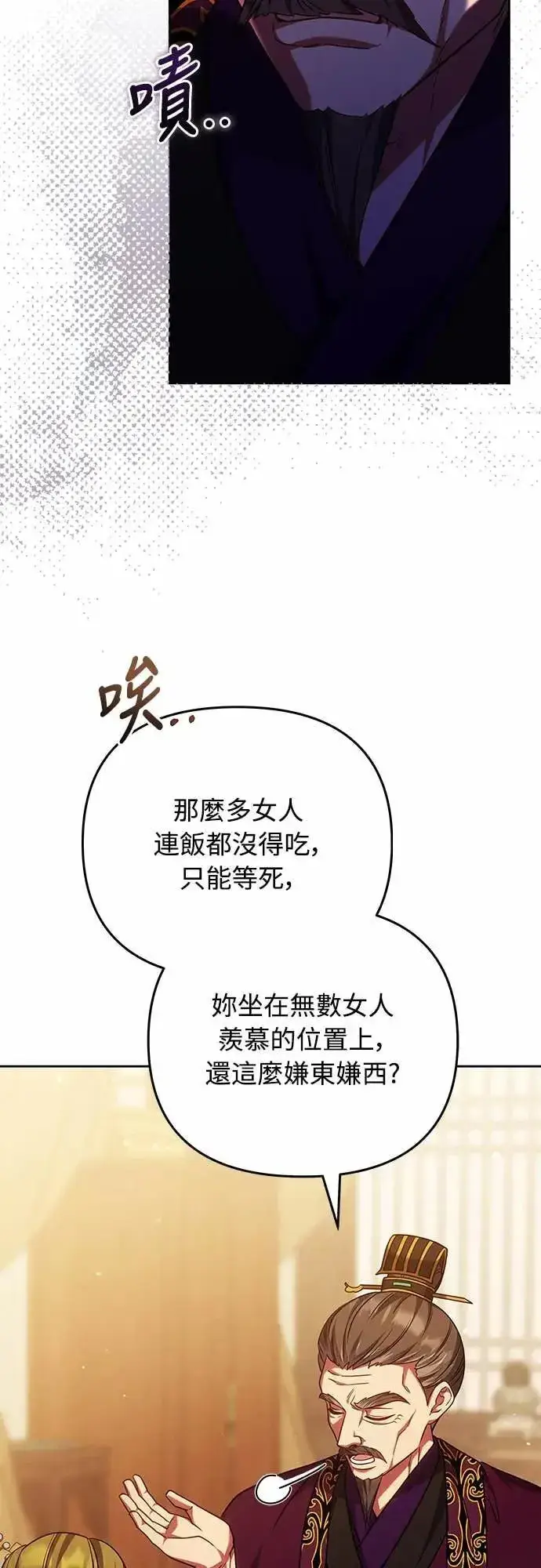《武林高手转生后宫小主》第106话 美梦在一天之内破碎图21