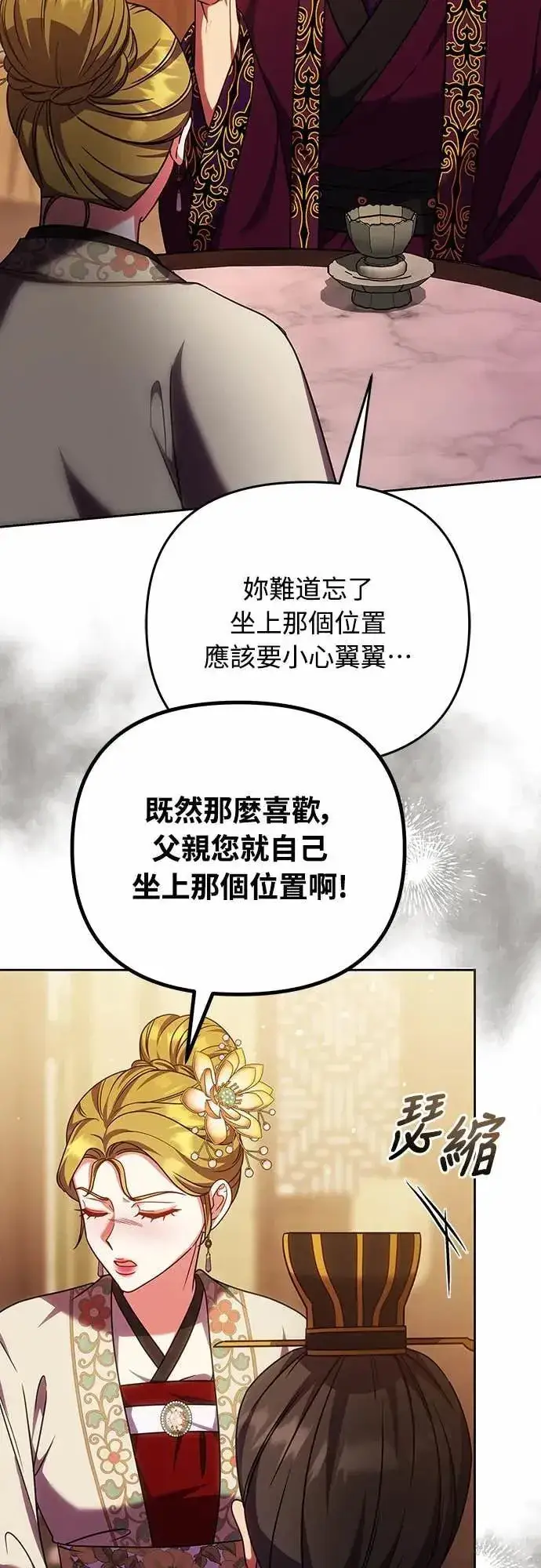 《武林高手转生后宫小主》第106话 美梦在一天之内破碎图22