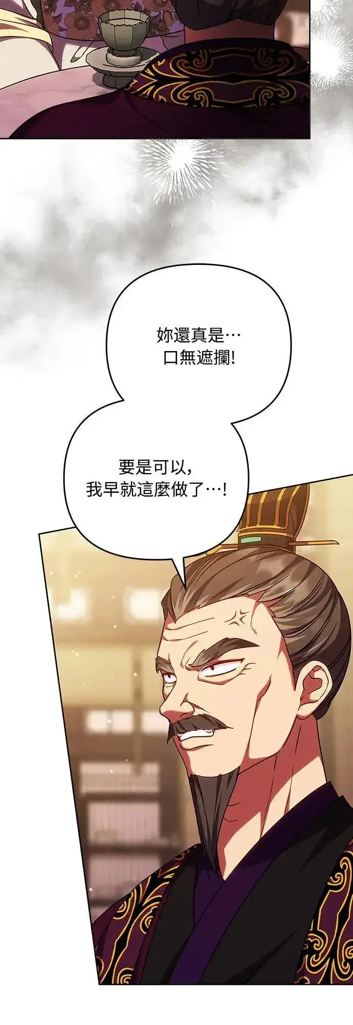 《武林高手转生后宫小主》第106话 美梦在一天之内破碎图23