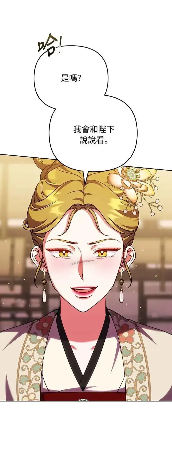 《武林高手转生后宫小主》第106话 美梦在一天之内破碎图24