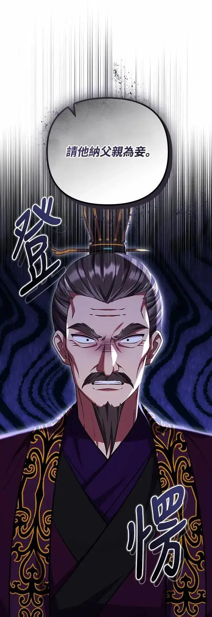 《武林高手转生后宫小主》第106话 美梦在一天之内破碎图25