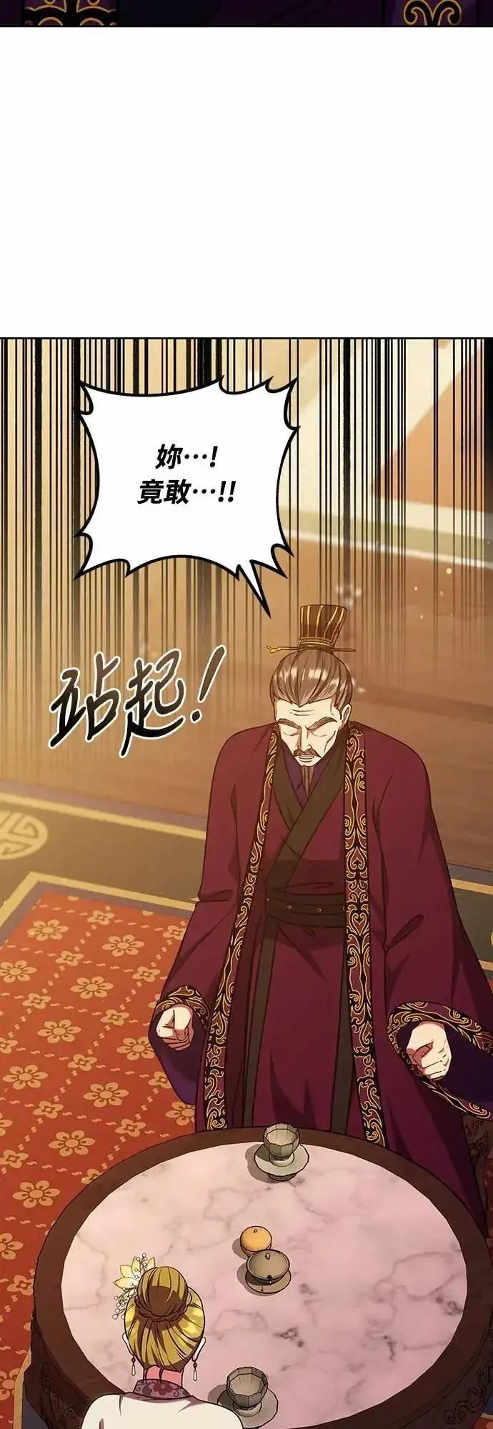 《武林高手转生后宫小主》第106话 美梦在一天之内破碎图26