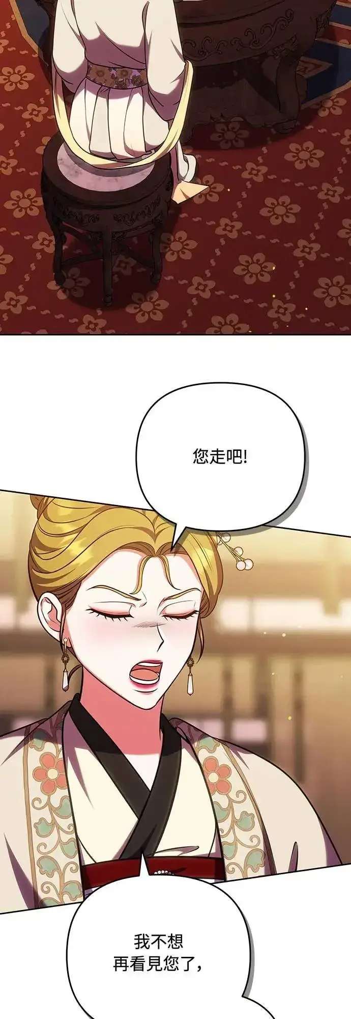 《武林高手转生后宫小主》第106话 美梦在一天之内破碎图27