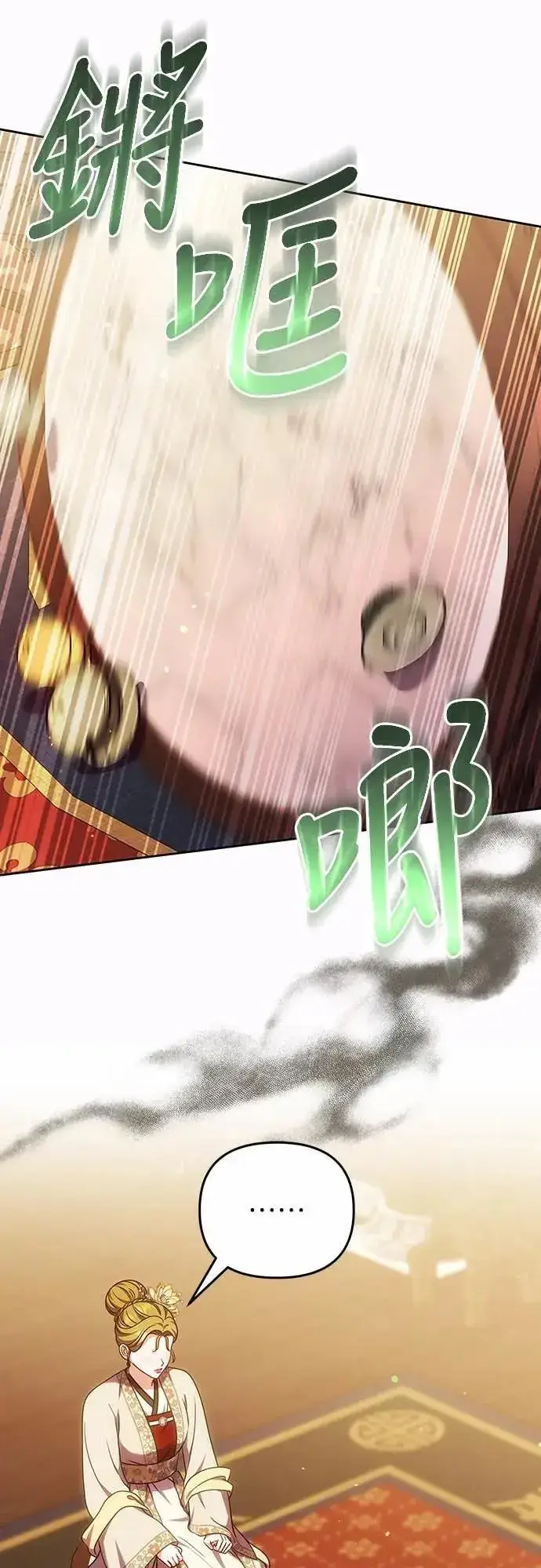 《武林高手转生后宫小主》第106话 美梦在一天之内破碎图29