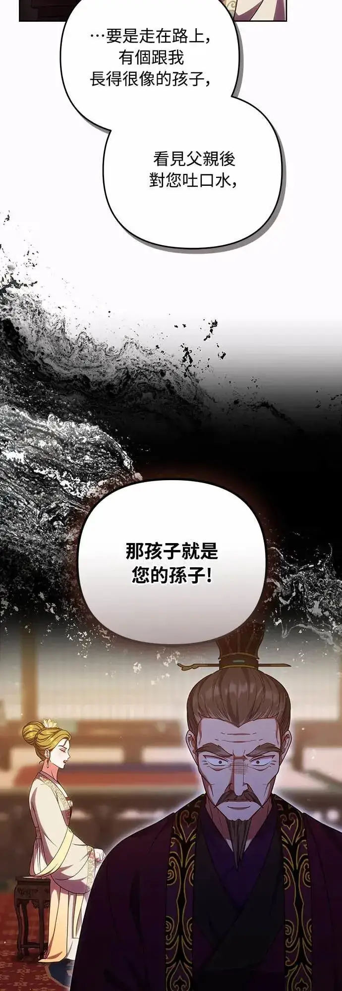 《武林高手转生后宫小主》第106话 美梦在一天之内破碎图31